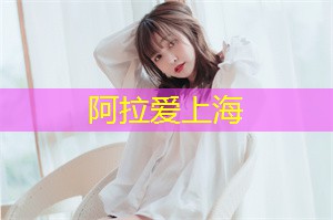 在生境保护中实现夜上海的可持续生计